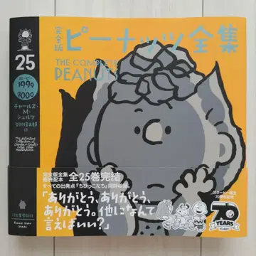 완전판 피넛 전집 25