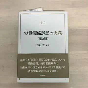 노동 관계 소송 실무