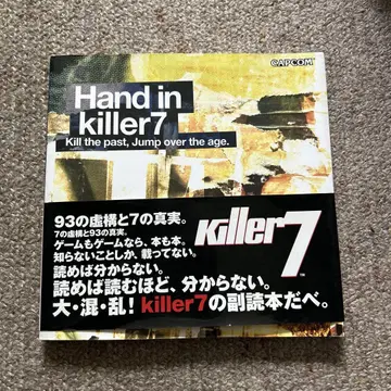 Hand in killer7 공식 부속 도서