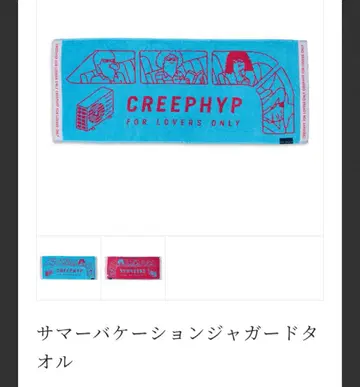 CREEPHYP 썸머베케이션 자카드 타월