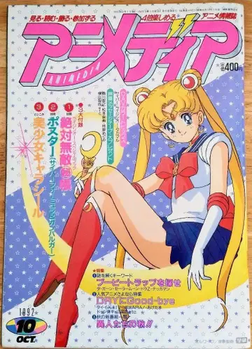 아니메디아 1992년 10월호