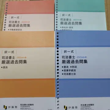 사법서사 2025ver.1 기출문제집 일체