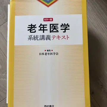 노인의학 계통 강의 텍스트 컬러판