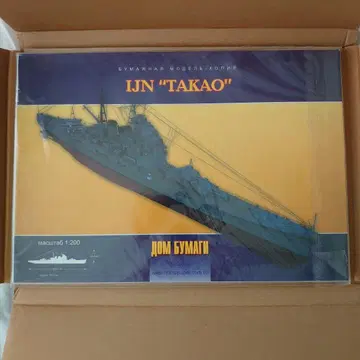 종이 모형 카오슝 IJN 'TAKAO' 1:200 모델 키트
