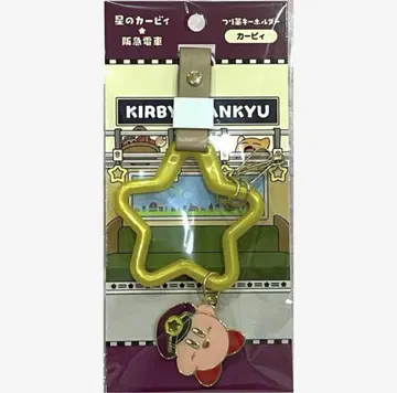 커비 한큐 기차 손잡이 키링
