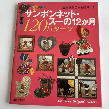 산 보닛 수의 12개월 120 패턴