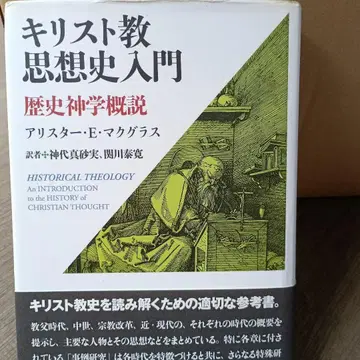 기독교 사상사 입문: 역사 신학 개설