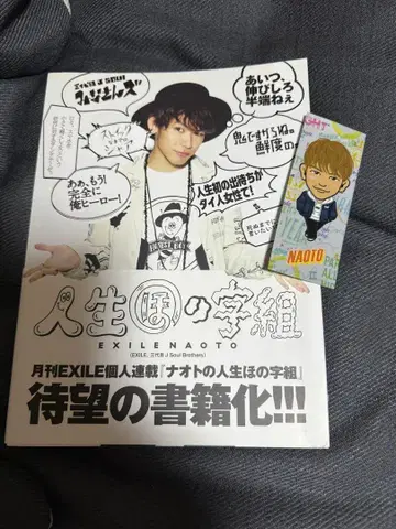 덤 포함 EXILE NAOTO 인생 호노지조
