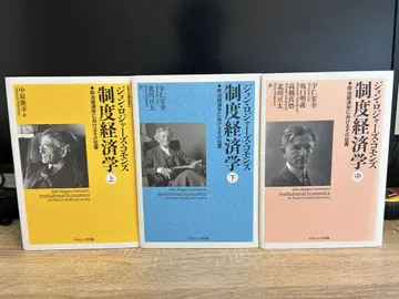 제도 경제학 코먼스 상 중 하권 세트