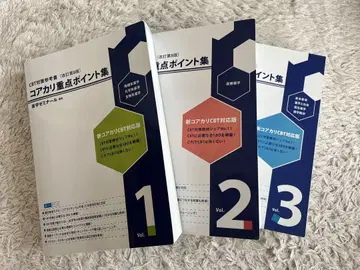 코어카리 중점 포인트집 개정 제8판 전 3권 세트