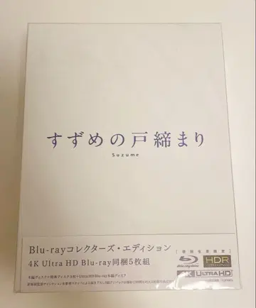 스즈메의 문단속 [ 미개봉 ]