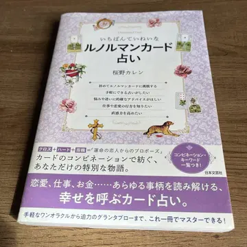 가장 섬세한 르노흐망 카드 점술