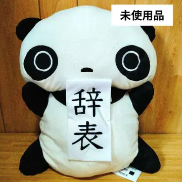 타레팬더 봉제 인형 XL 프리미엄 사직서