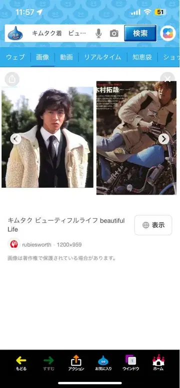 기무라 타쿠야 착용 뷰티풀 라이프