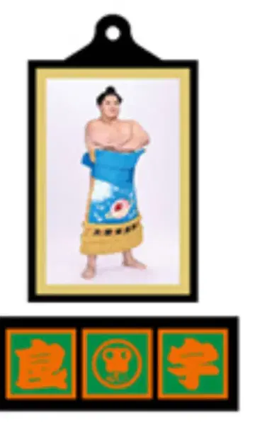 스모 아케니 키링 우라