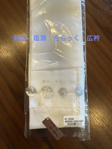 신 로즈 컬러 넓은 카라 키라쿠 시오제 새상품
