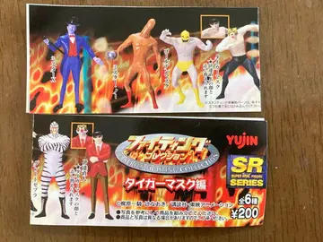 YUJIN SR 파이팅 컬렉션 타이거 마스크 편 전 6종 미개봉