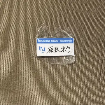 INI 후지마키 쿄스케 명찰