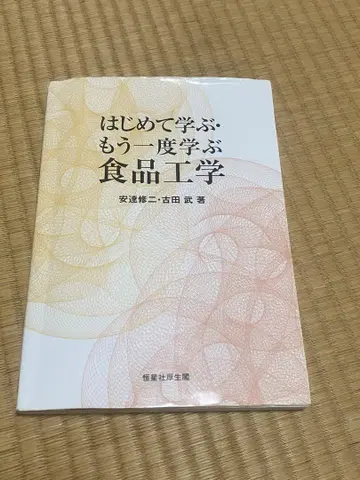 처음 배우는 다시 배우는 식품 공학