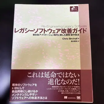 레거시 소프트웨어 개선 가이드