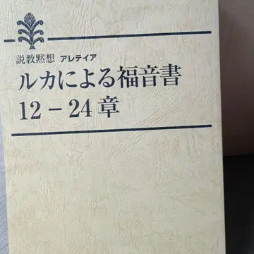 누가복음 12-24장