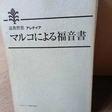 마르코 복음서 : 설교 묵상 아레테이아