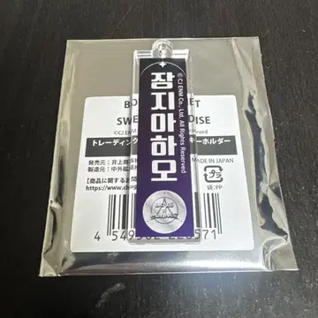 보이플라넷2 스이파라 장하오 아크릴 네임 키링