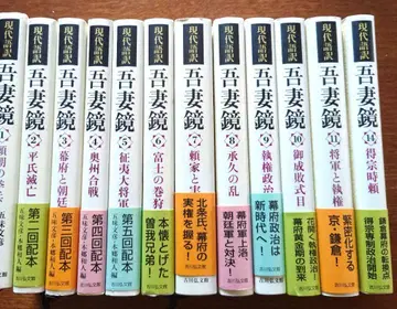 현대어역 아즈마카가미 12권