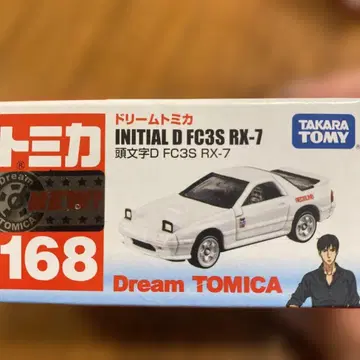토미카 168 이니셜D FC3S RX-7 DreamTOMICA 미개봉