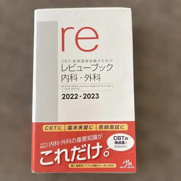 CBT 의사 국가 시험을 위한 리뷰북 내과 외과 2022 2023