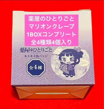 약사의 혼잣말 마리오 크레이프 반짝반짝 캔뱃지 컴프 BOX 4종 총 4개