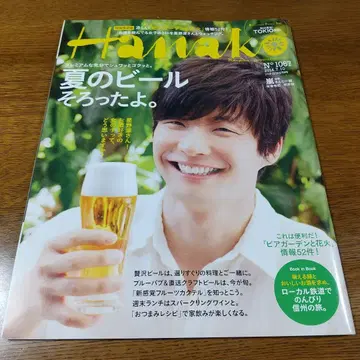 Hanake No. 106 여름 맥주 특집 호시노 겐