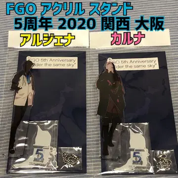 FGO 아크릴 스탠드 5주년 2020 간사이 오사카 카르나, 아르주나