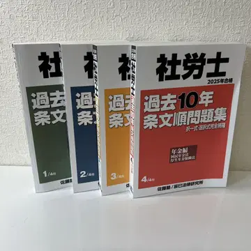 노무사 과거 10년 필기 문제집 2025년판 전 4권