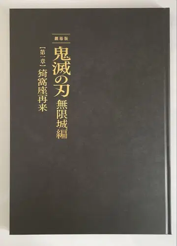 극장판 귀멸의 칼날 무한성편 팜플렛 최초 한정판
