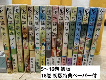 [ 전권 세트 ] 방과후 카르테 1~16권