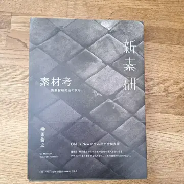 소재 고찰 : 신소재 연구소의 시도