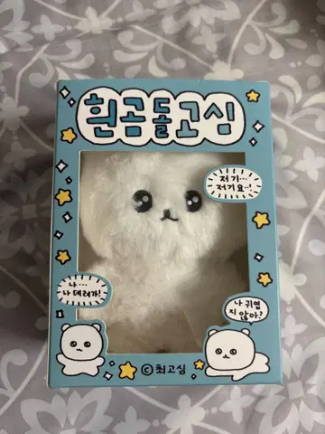 [한국 한정판] 체고심 봉제 인형 화이트 고심