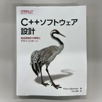 C++ 소프트웨어 설계 : 고품질 설계의 원칙과 디자인 패턴