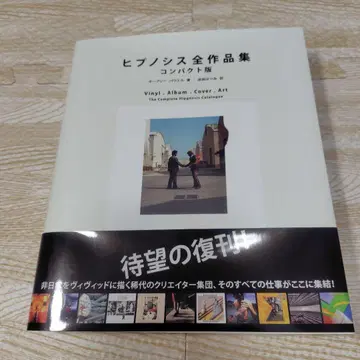 힙노시스 전작품집 컴팩트판