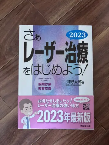 레이저 치료를 시작하자! 2023
