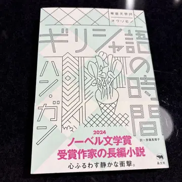 그리스어 시간