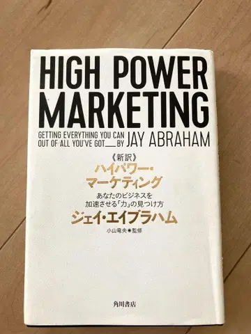 고출력 마케팅 HIGH POWER 제이 에이브러햄
