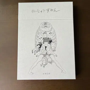 괴수도감 복각판 요네즈켄시
