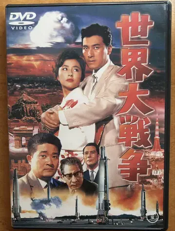세계 대전쟁 도호 1961년 DVD