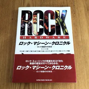 락 머신 크로니클 락 악기의 40년사