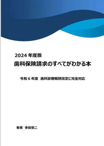 2024년판 치과 보험 청구의 모든 것을 알 수 있는 도서 CD-R판