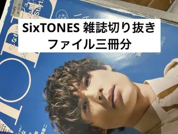 SixTONES 잡지 키리누키 쟈니즈