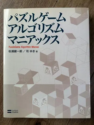 퍼즐 게임 알고리즘 마니아스