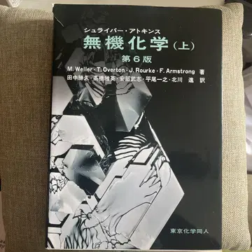 슈라이버 아 무기화학 상